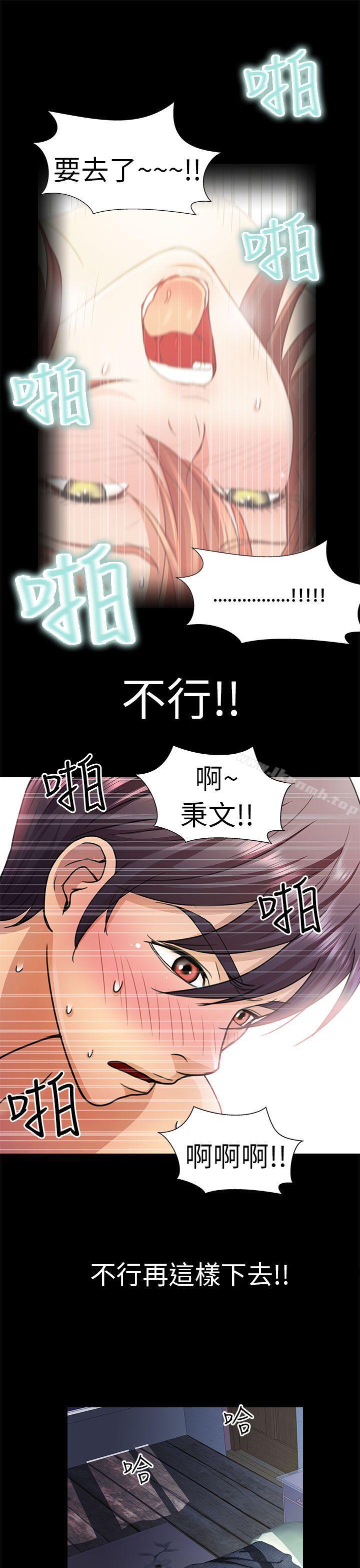 《危險的女人》漫画 第5話