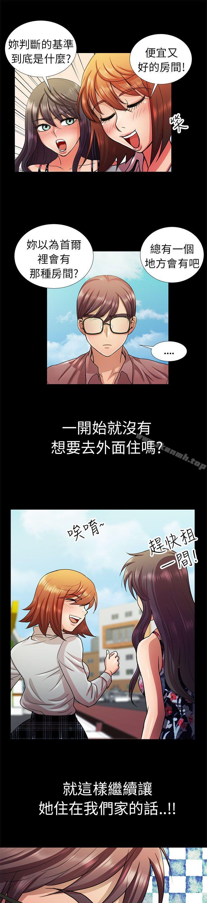 《危險的女人》漫画 第5話