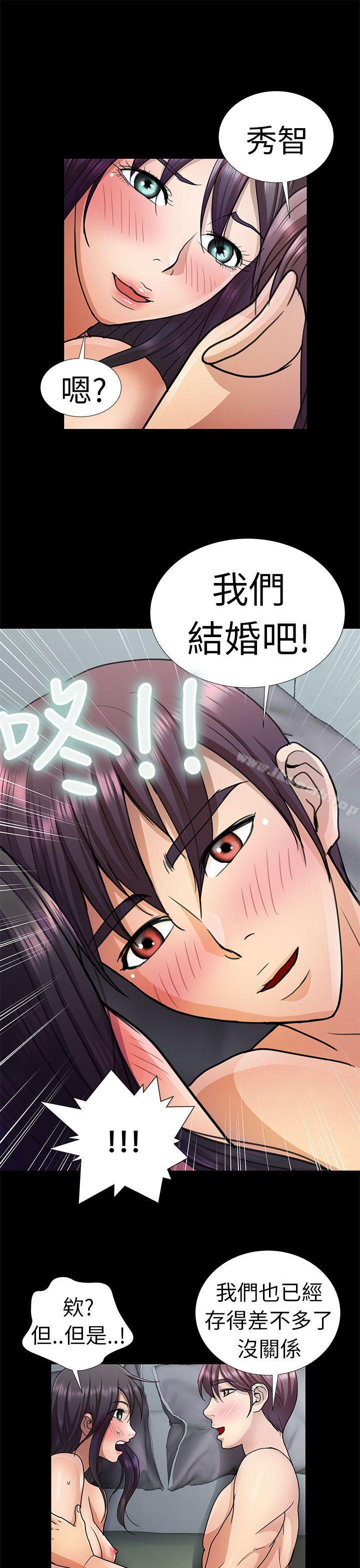 《危險的女人》漫画 第5話