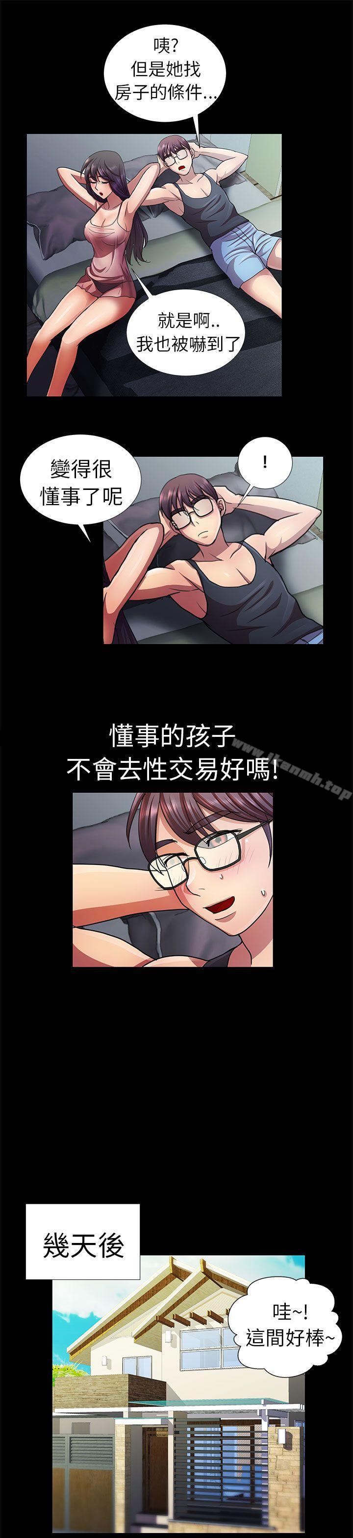 《危險的女人》漫画 第5話