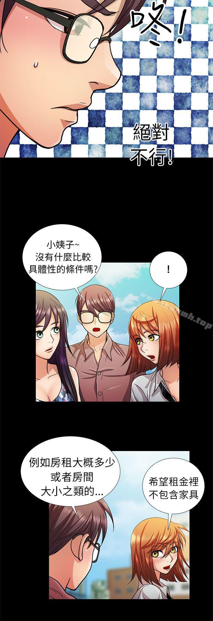 《危險的女人》漫画 第5話