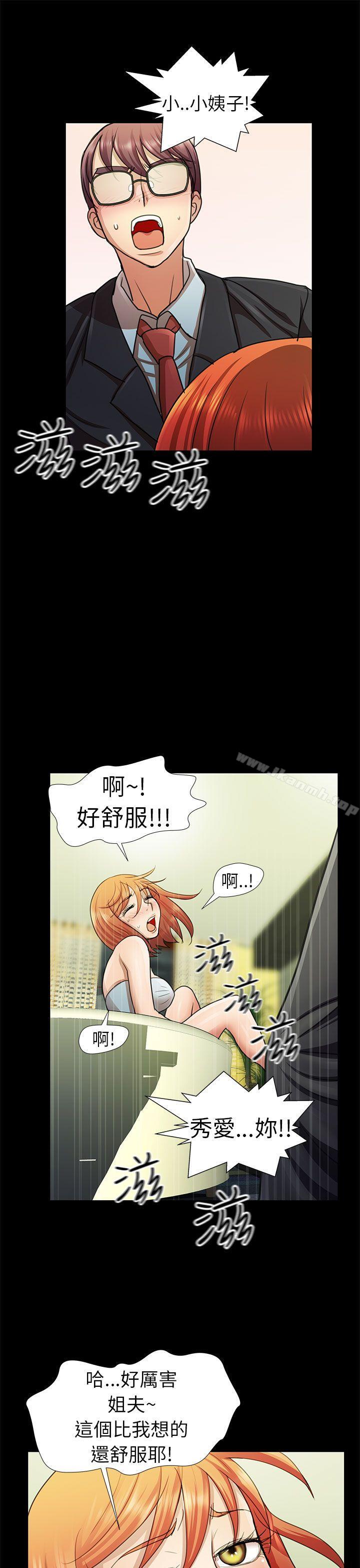 《危險的女人》漫画 第6話