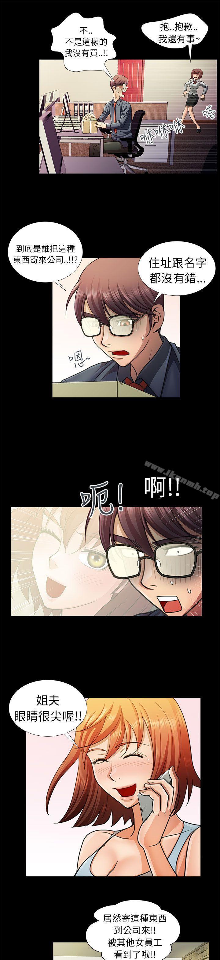 《危險的女人》漫画 第6話