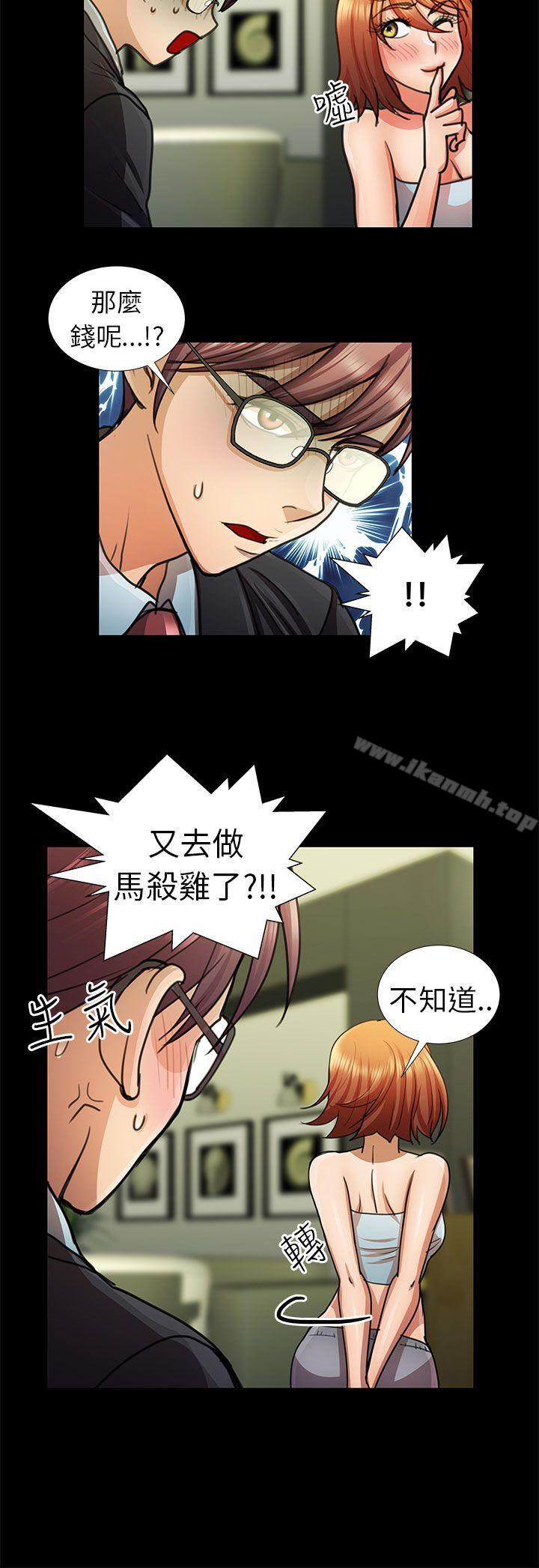 《危險的女人》漫画 第6話
