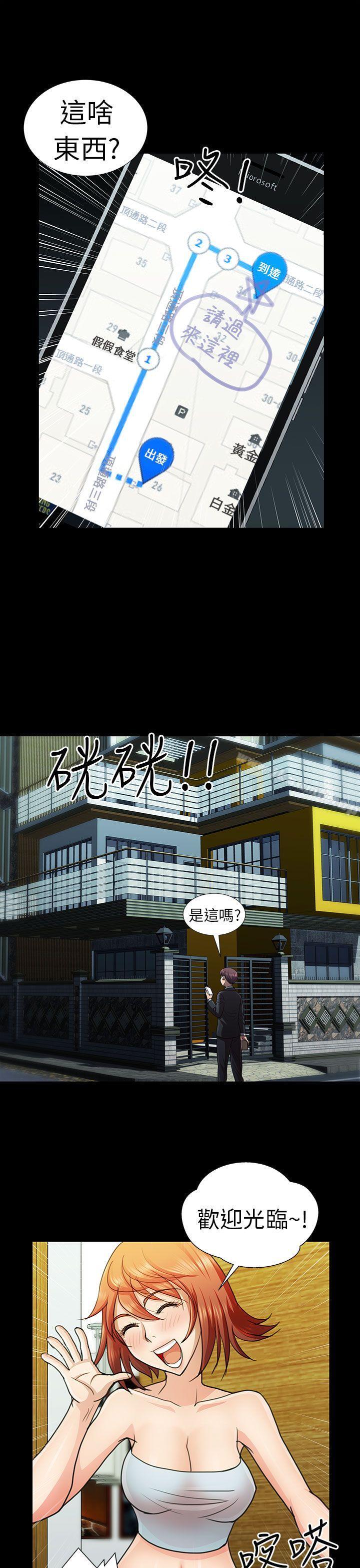 《危險的女人》漫画 第6話