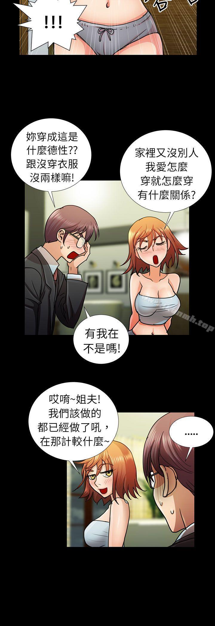 《危險的女人》漫画 第6話