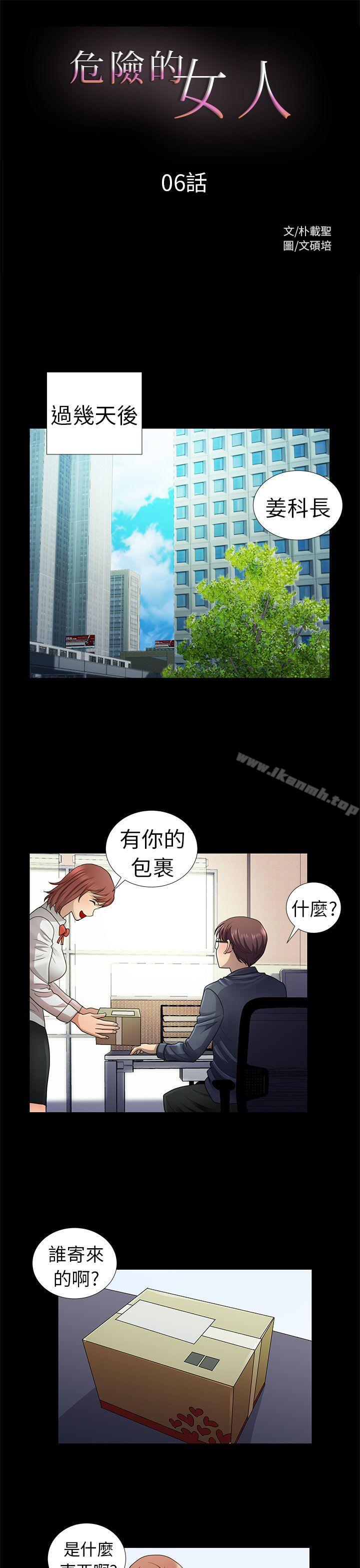 《危險的女人》漫画 第6話