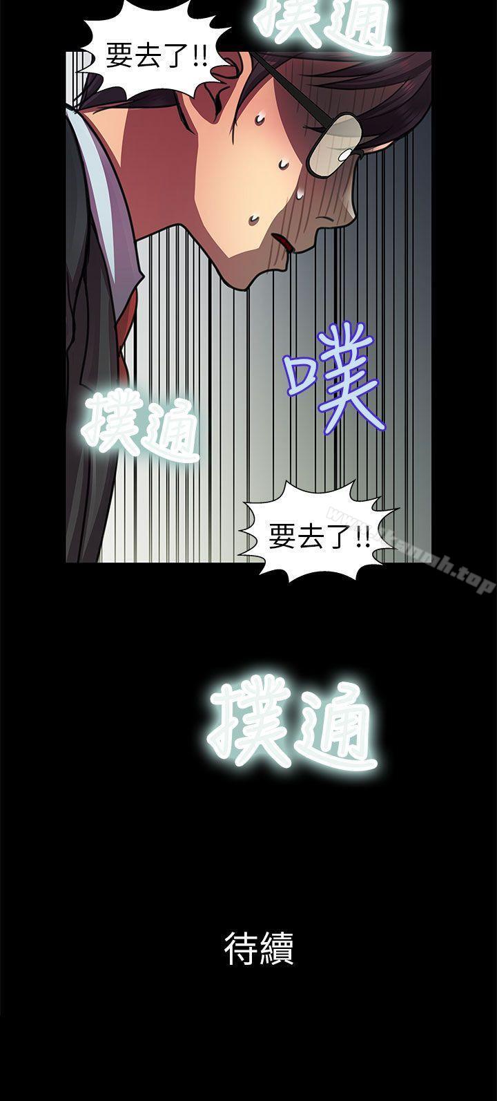 《危險的女人》漫画 第6話