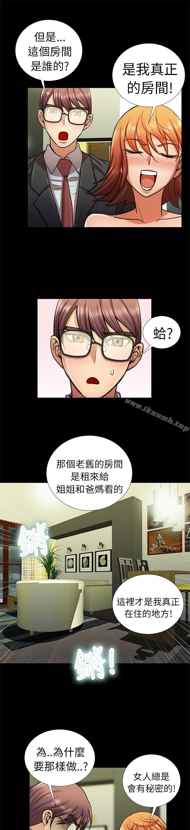 《危險的女人》漫画 第6話