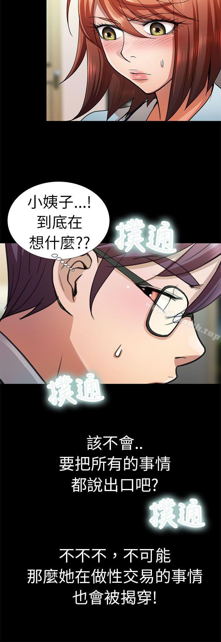 《危險的女人》漫画 第7話