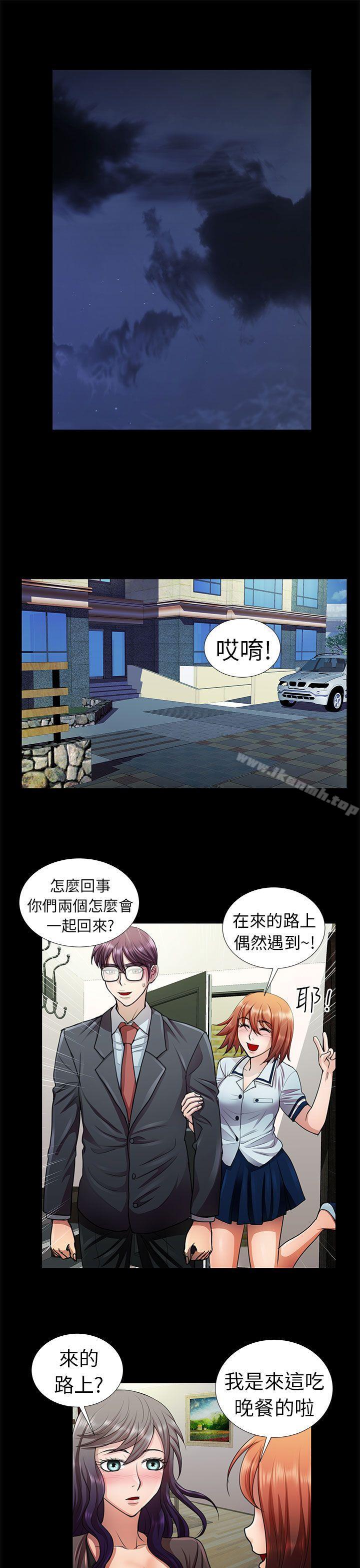 《危險的女人》漫画 第7話