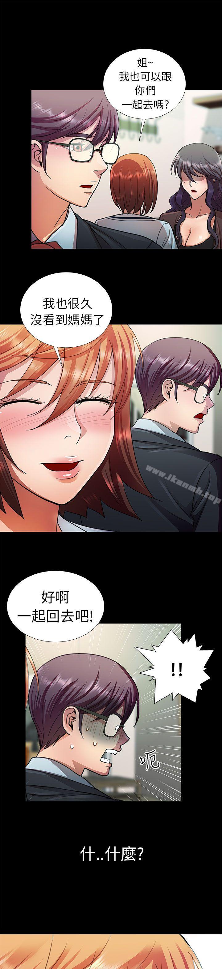 《危險的女人》漫画 第7話