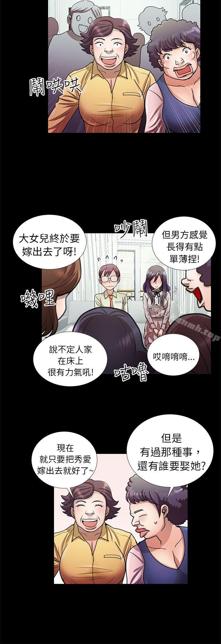 《危險的女人》漫画 第8話
