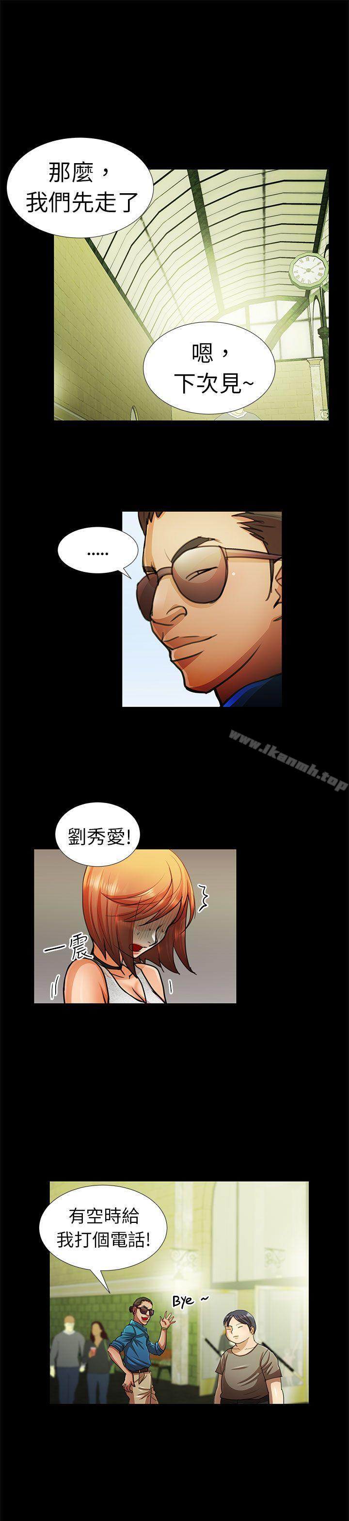 《危險的女人》漫画 第8話