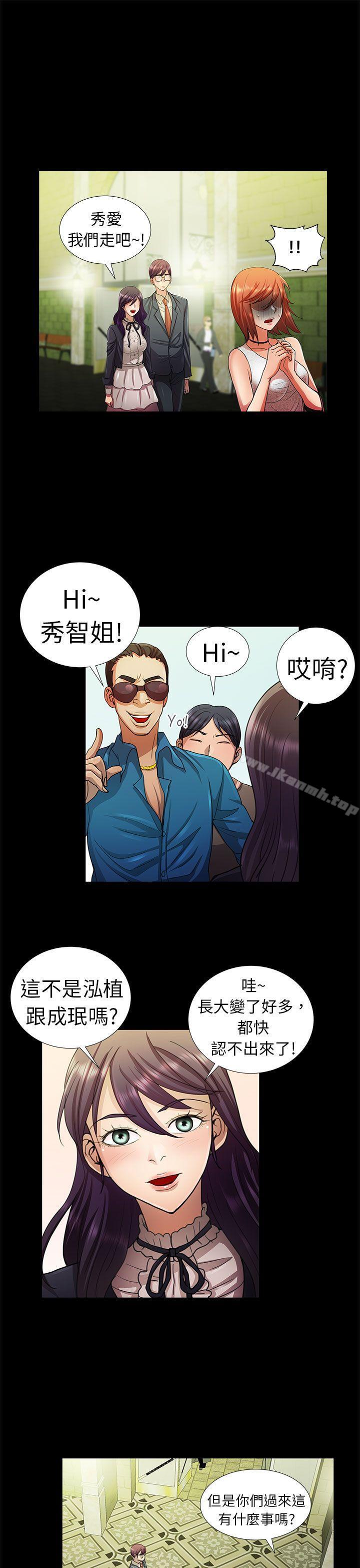 《危險的女人》漫画 第8話