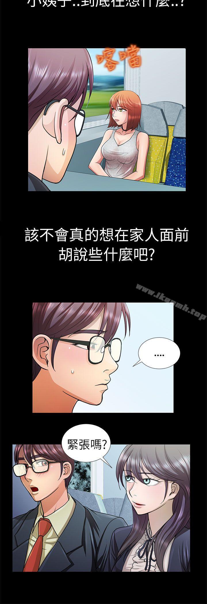 《危險的女人》漫画 第8話