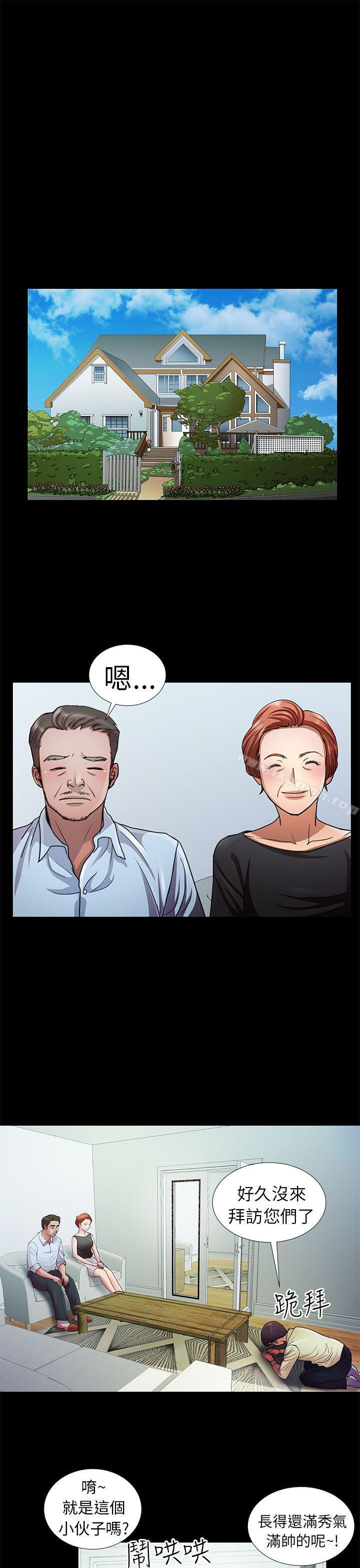 《危險的女人》漫画 第8話