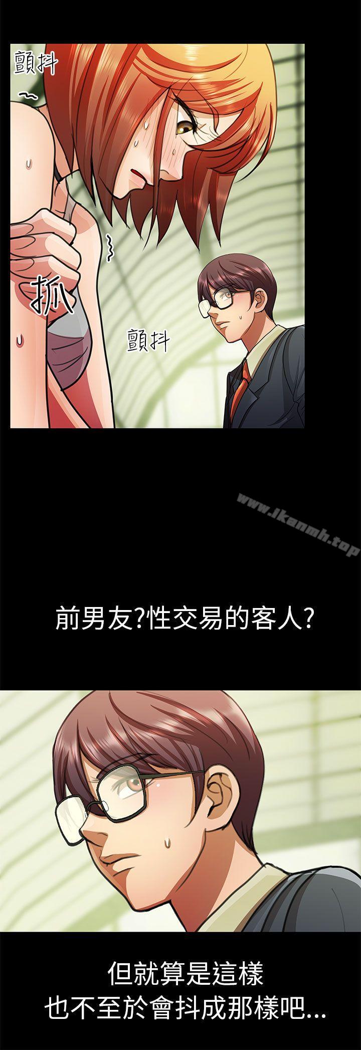 《危險的女人》漫画 第8話