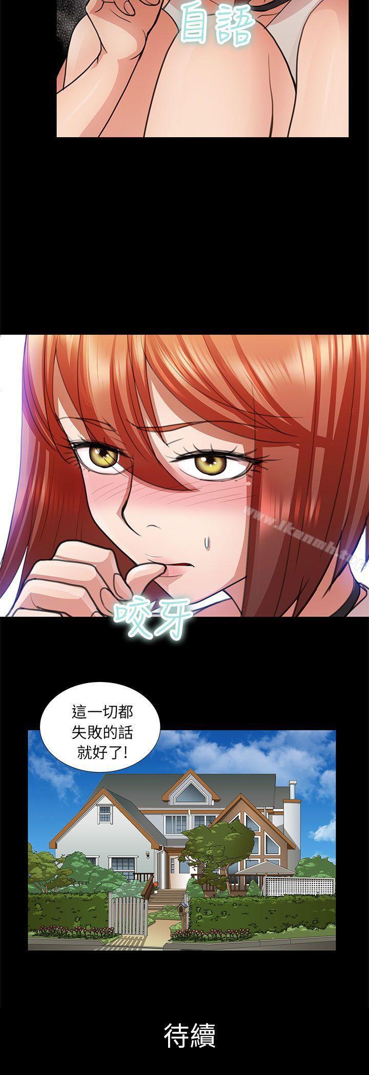 《危險的女人》漫画 第8話
