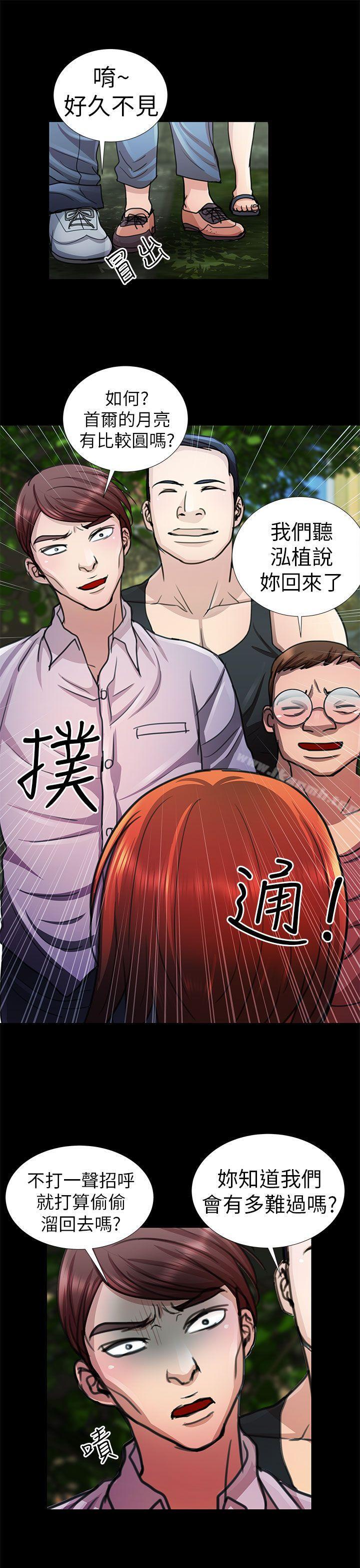 《危險的女人》漫画 第9話