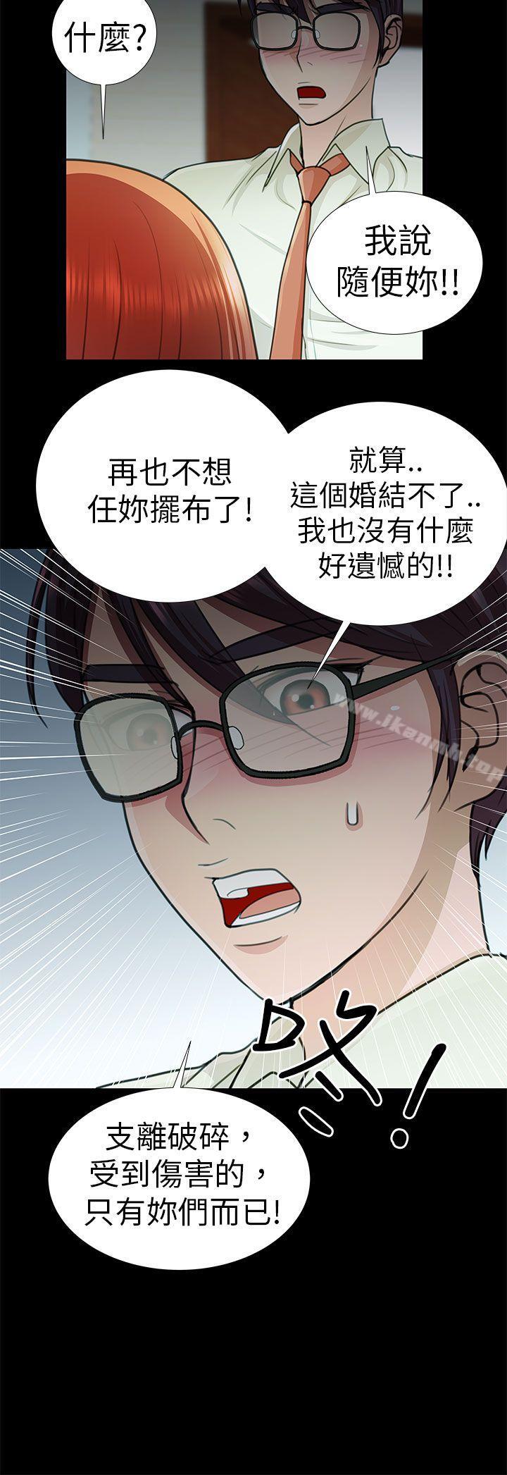 《危險的女人》漫画 第9話