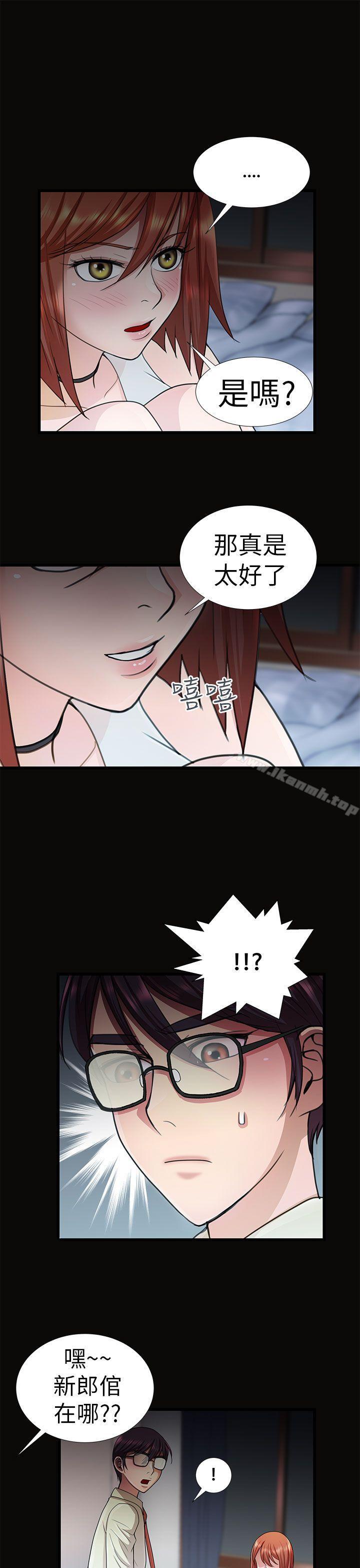 《危險的女人》漫画 第9話