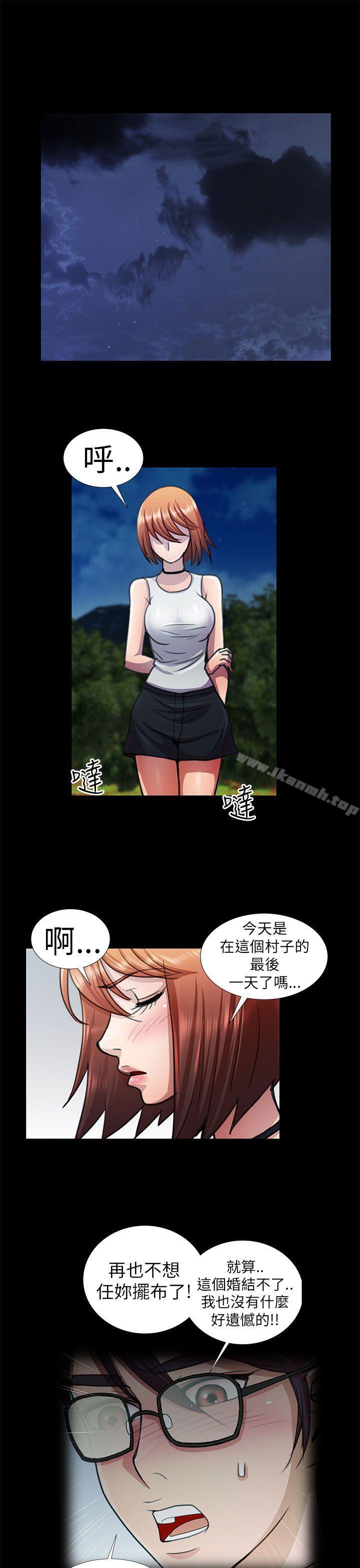 《危險的女人》漫画 第9話
