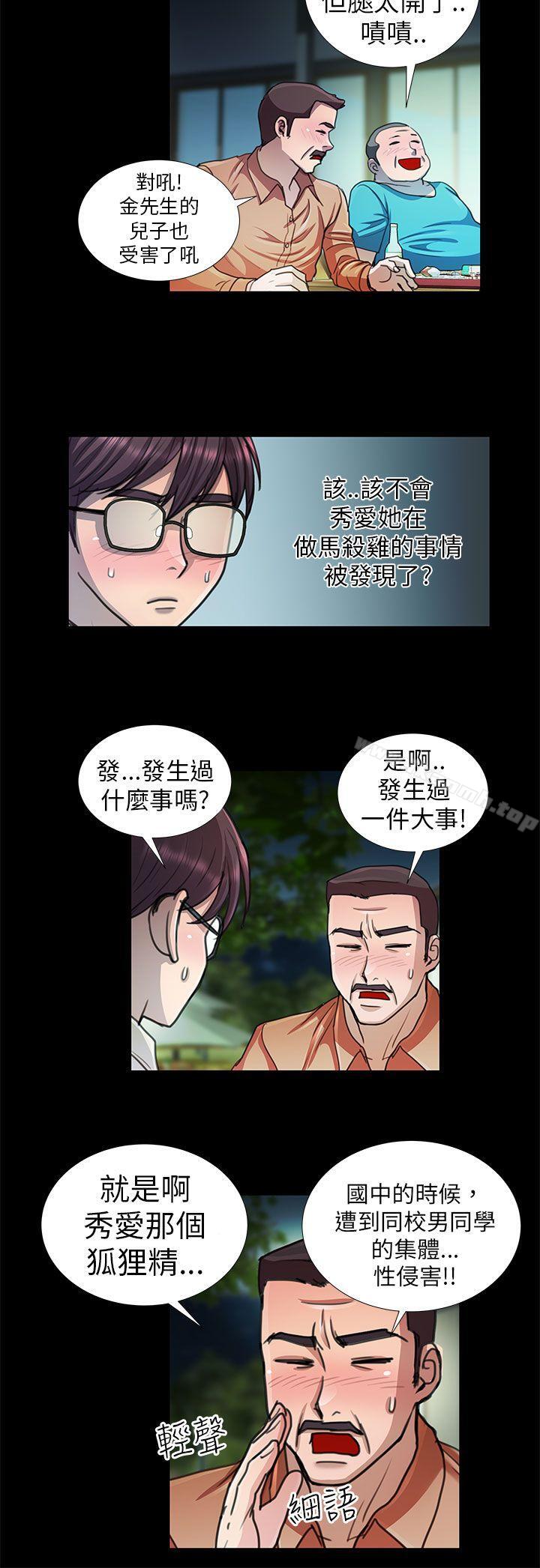 《危險的女人》漫画 第9話