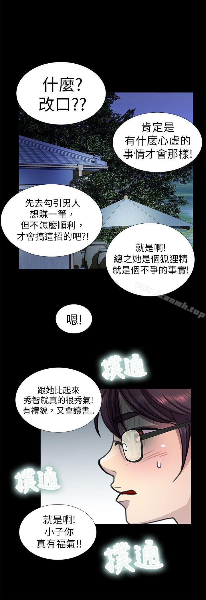 《危險的女人》漫画 第9話