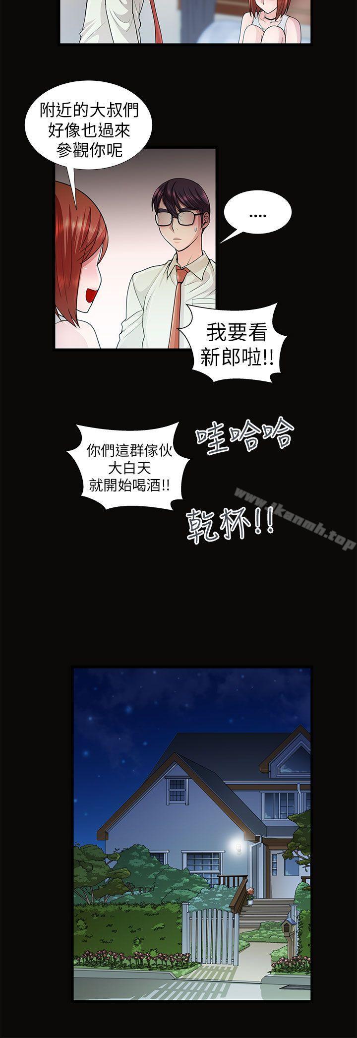 《危險的女人》漫画 第9話