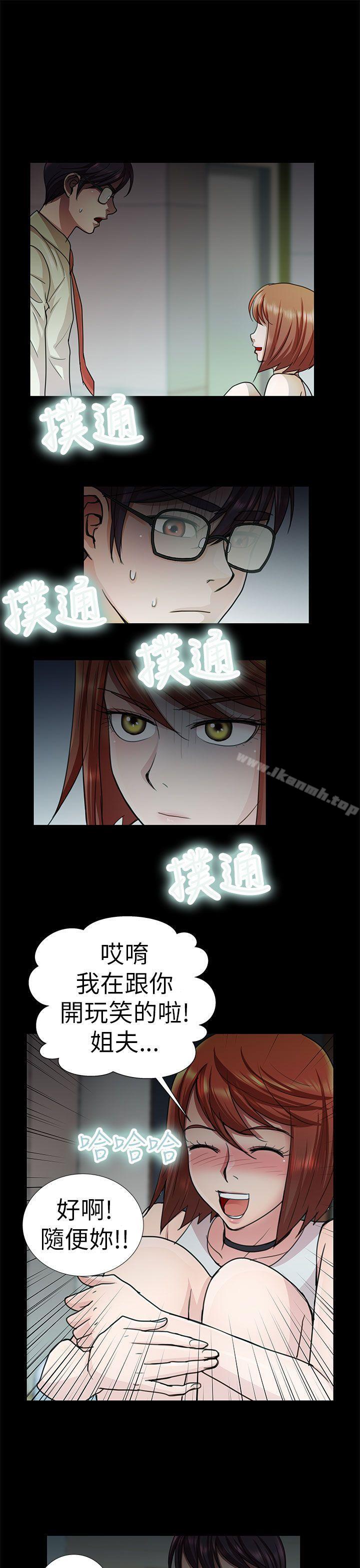 《危險的女人》漫画 第9話