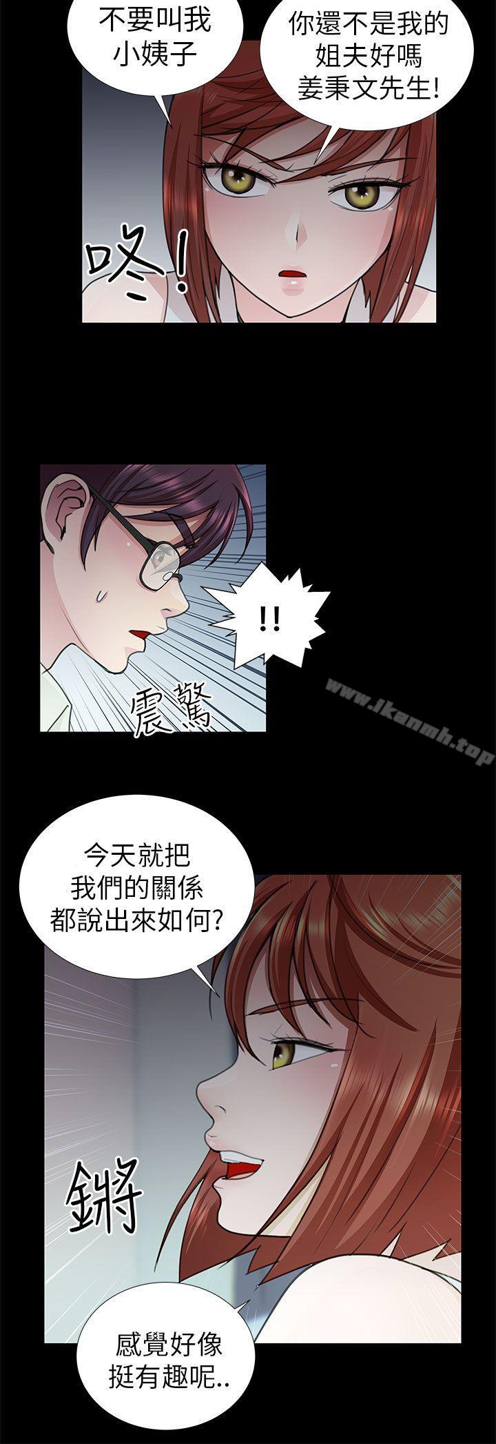 《危險的女人》漫画 第9話