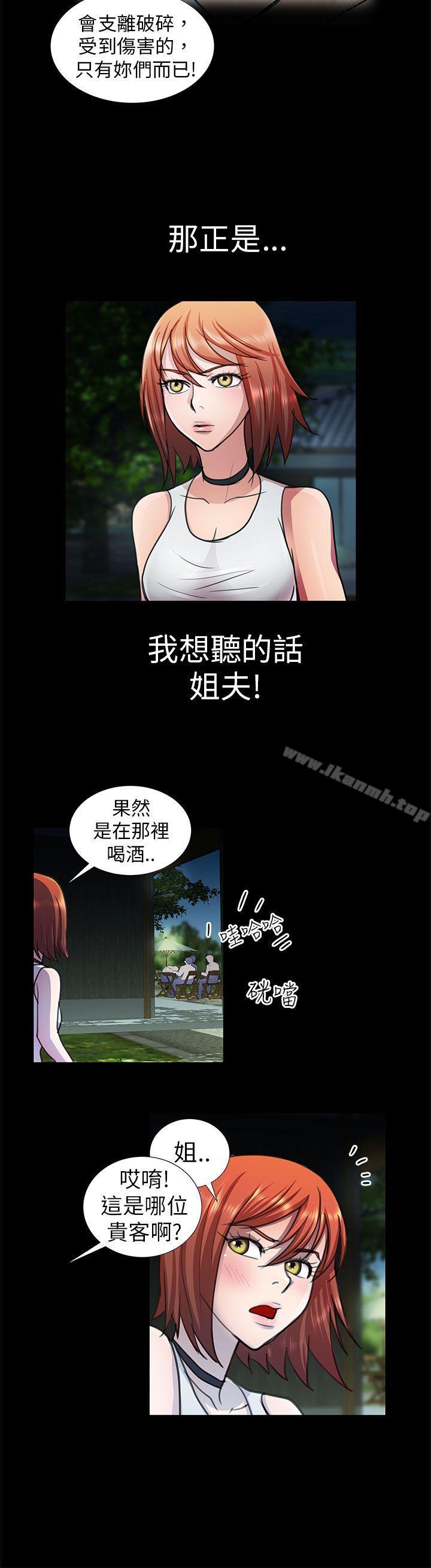 《危險的女人》漫画 第9話