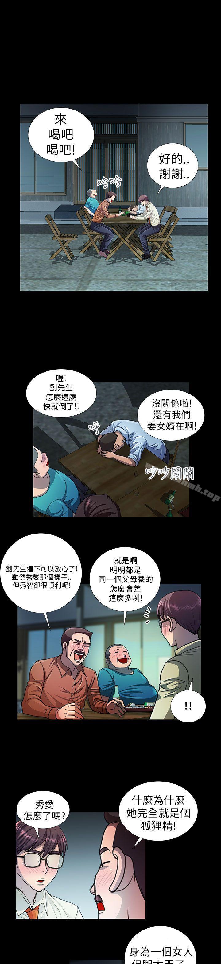 《危險的女人》漫画 第9話
