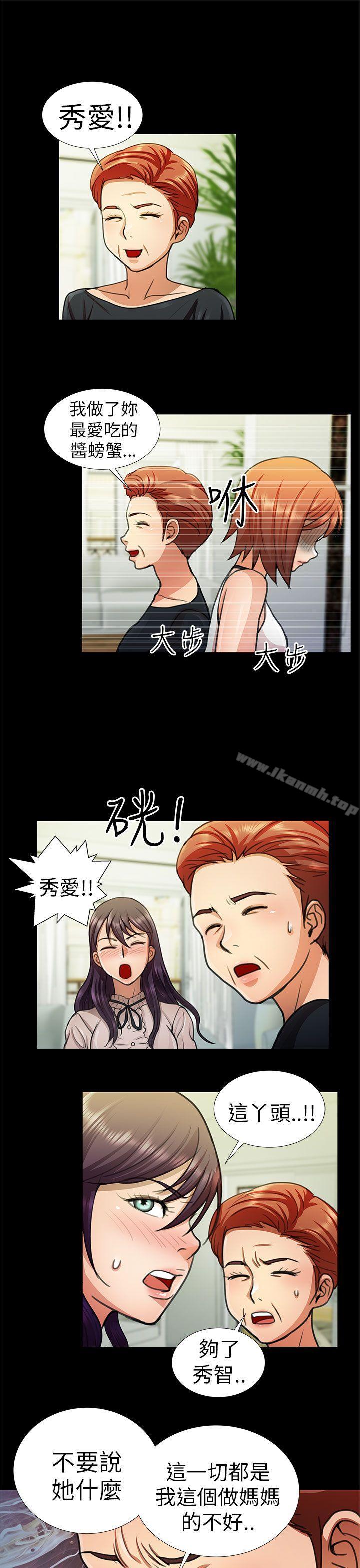 《危險的女人》漫画 第9話