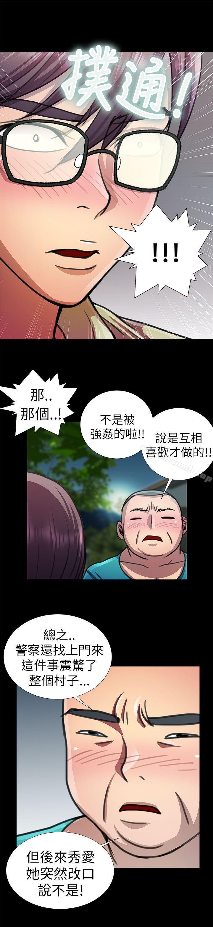 《危險的女人》漫画 第9話