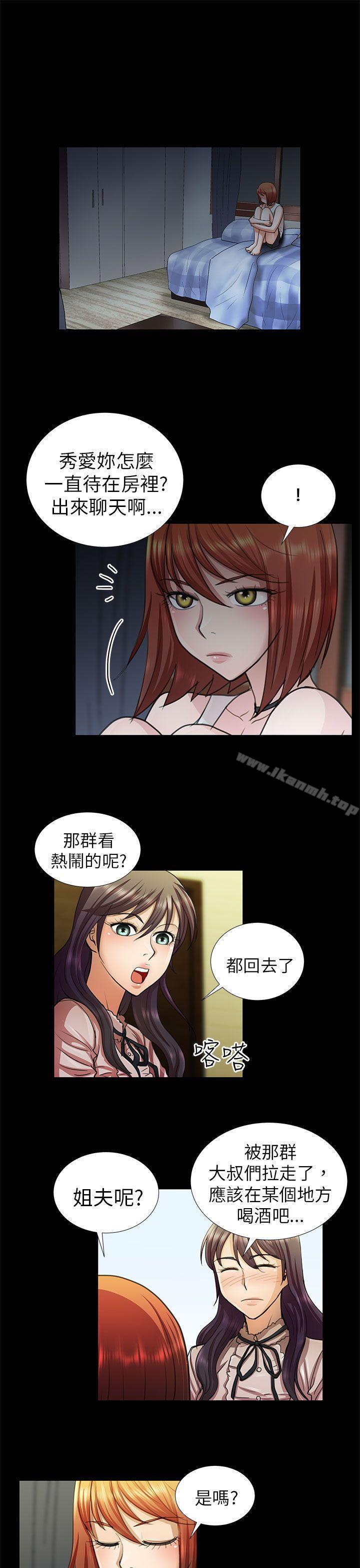 《危險的女人》漫画 第9話