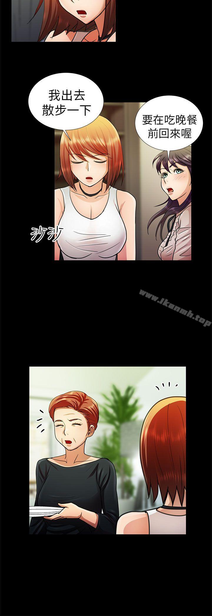 《危險的女人》漫画 第9話