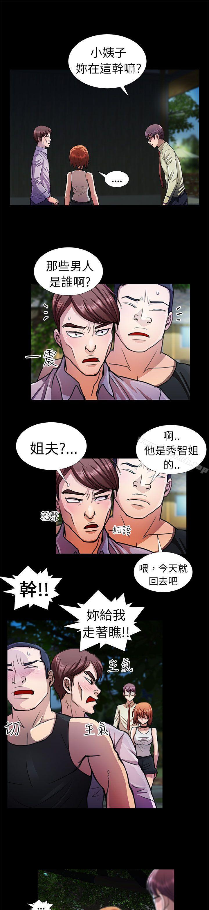《危險的女人》漫画 第10話