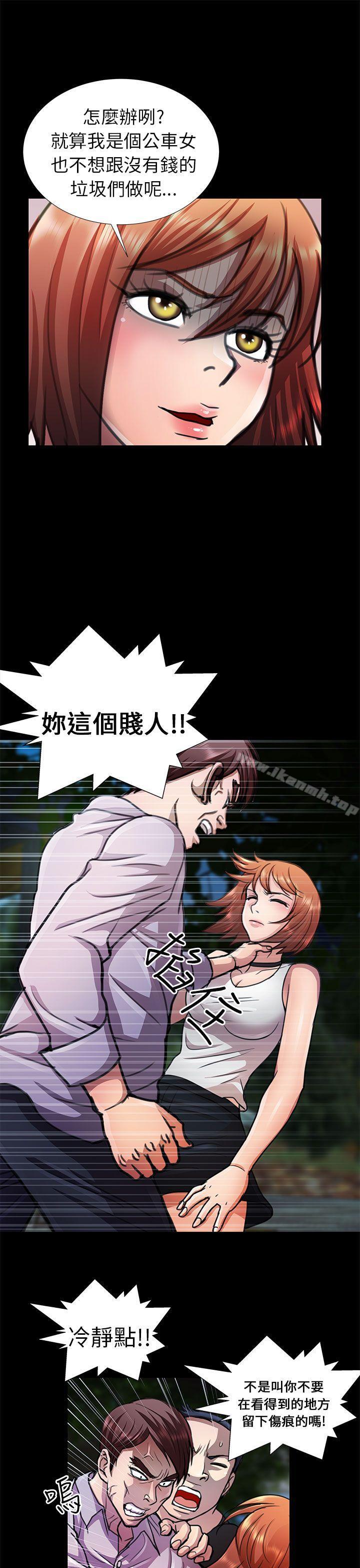 《危險的女人》漫画 第10話