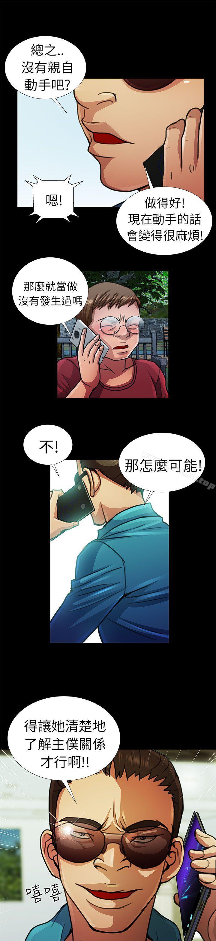 《危險的女人》漫画 第10話