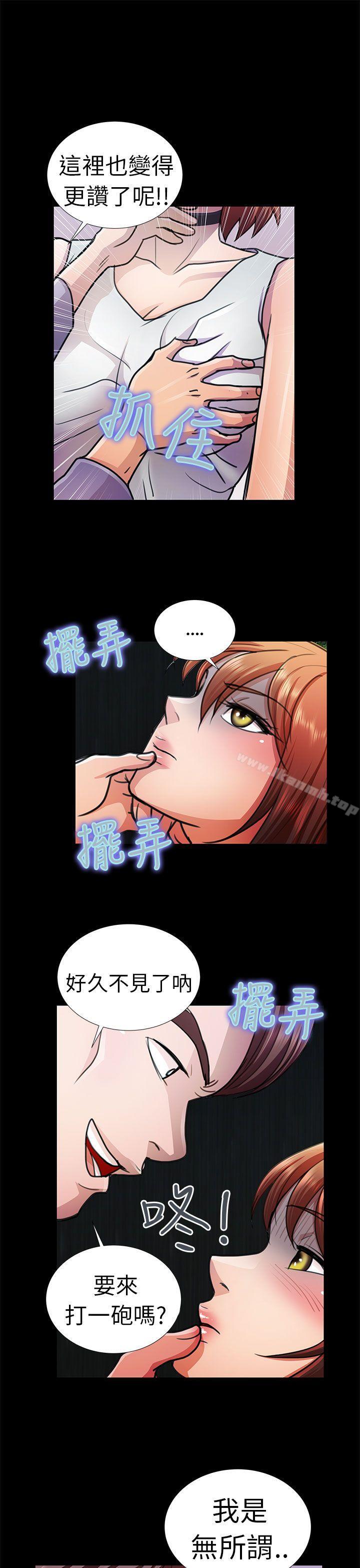 《危險的女人》漫画 第10話