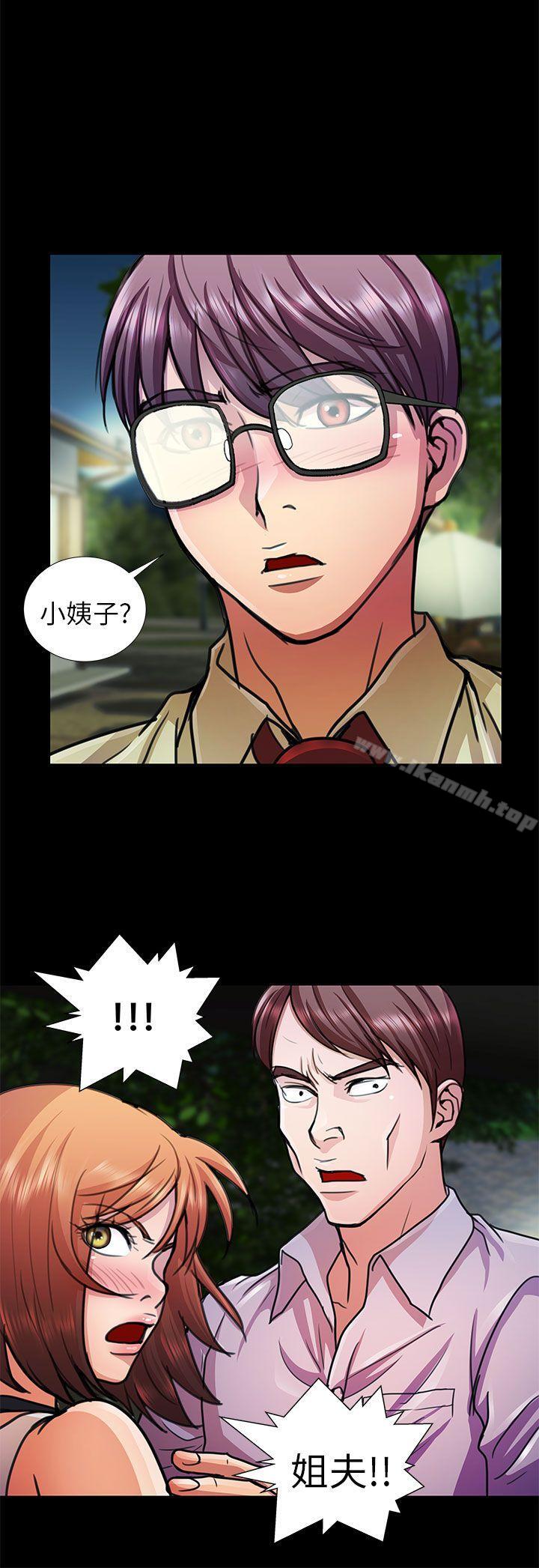《危險的女人》漫画 第10話