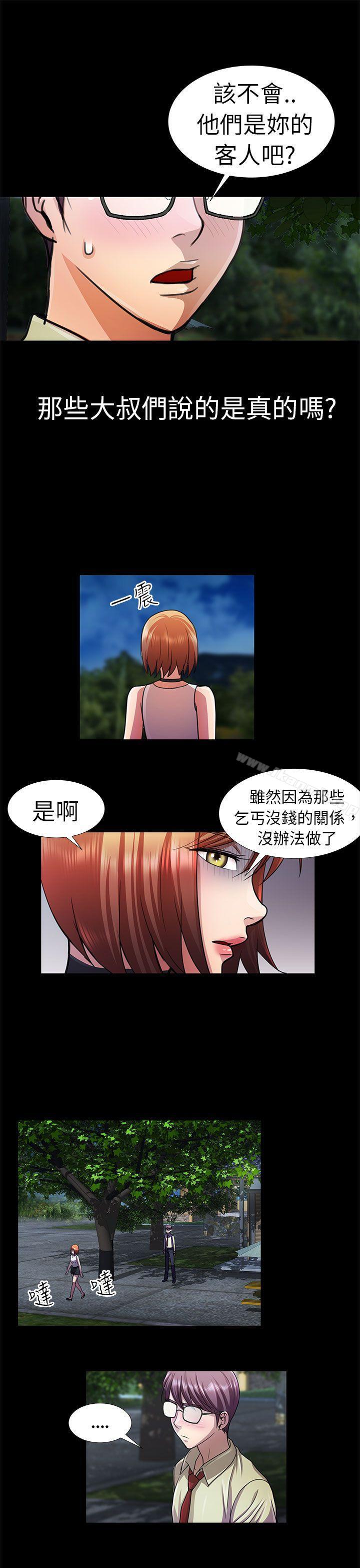 《危險的女人》漫画 第10話