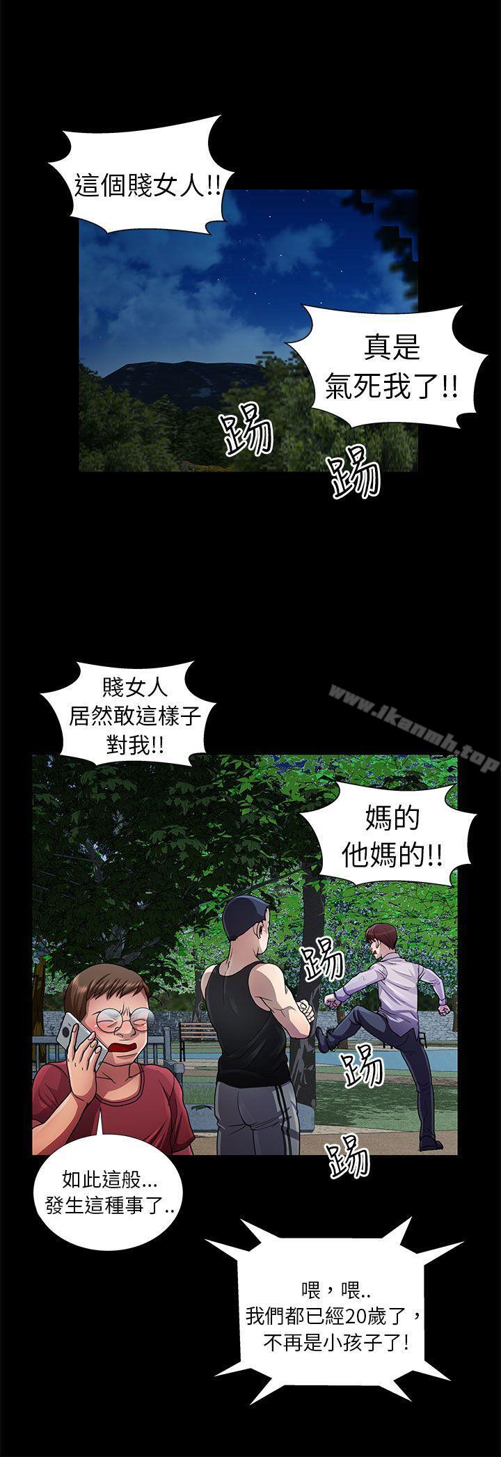 《危險的女人》漫画 第10話