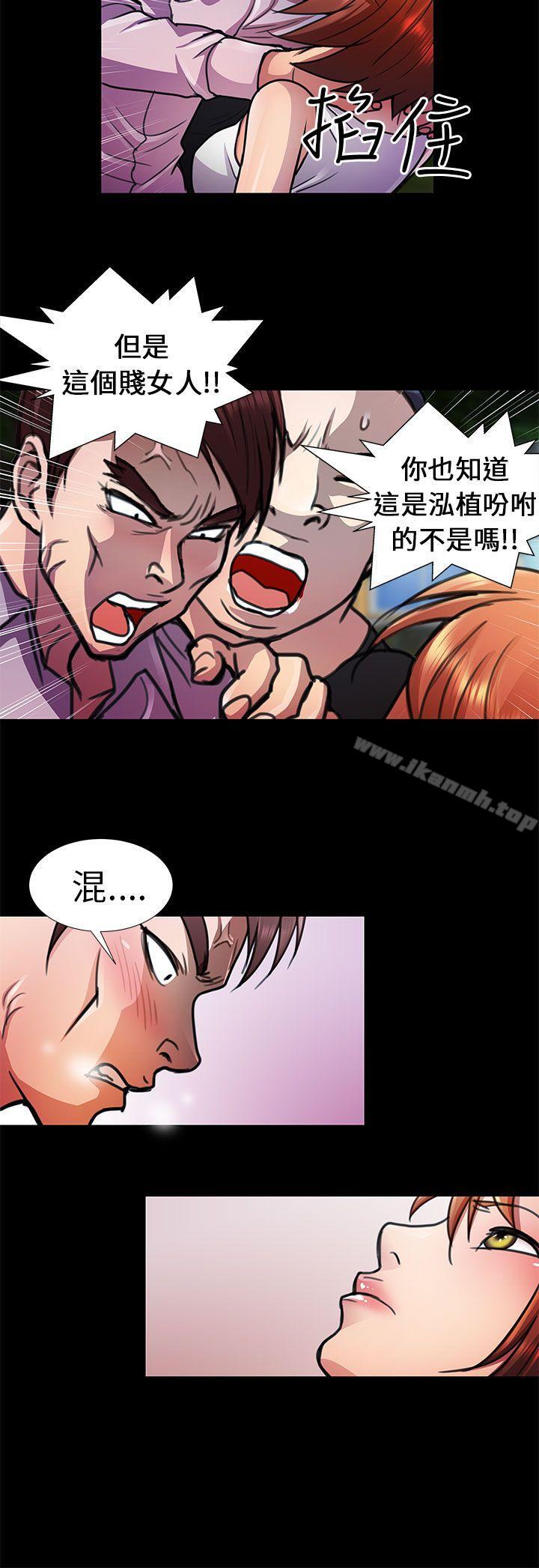 《危險的女人》漫画 第10話