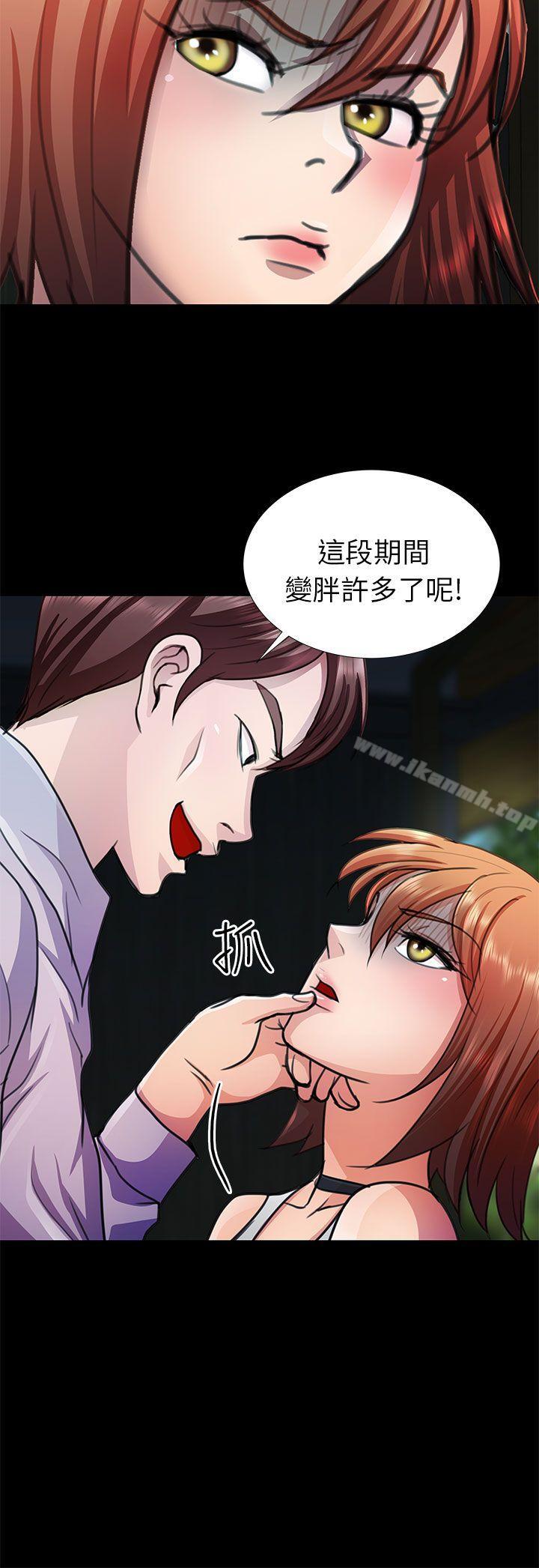 《危險的女人》漫画 第10話