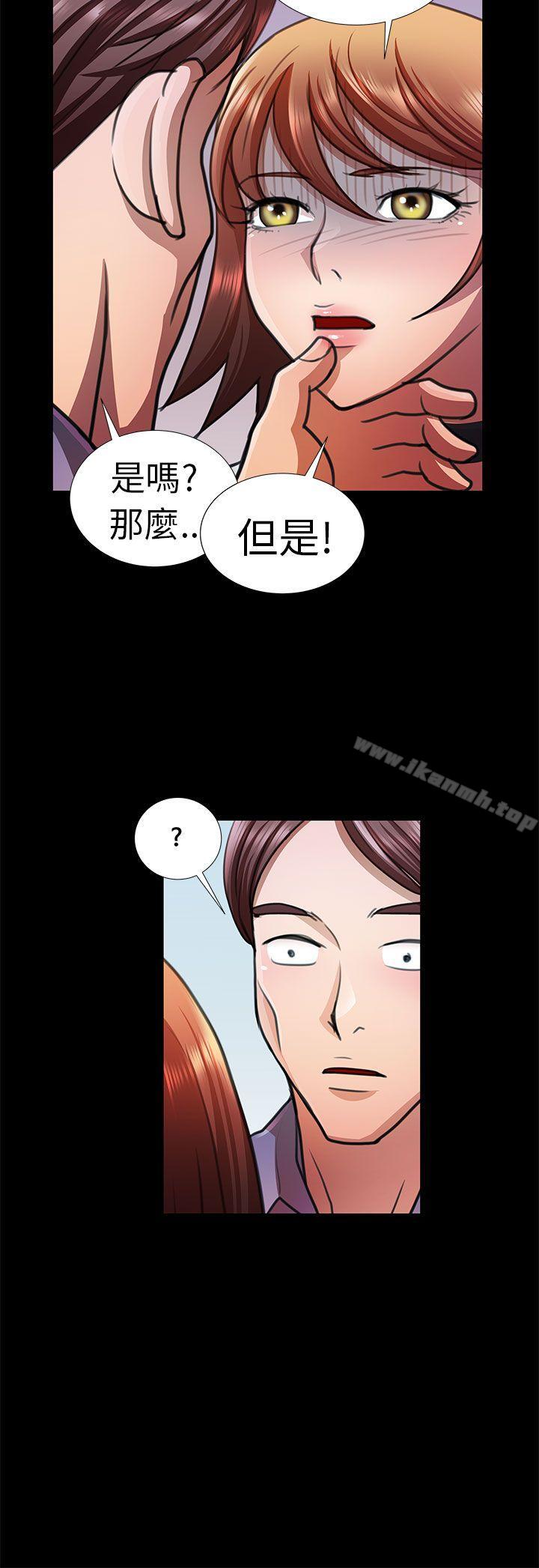 《危險的女人》漫画 第10話