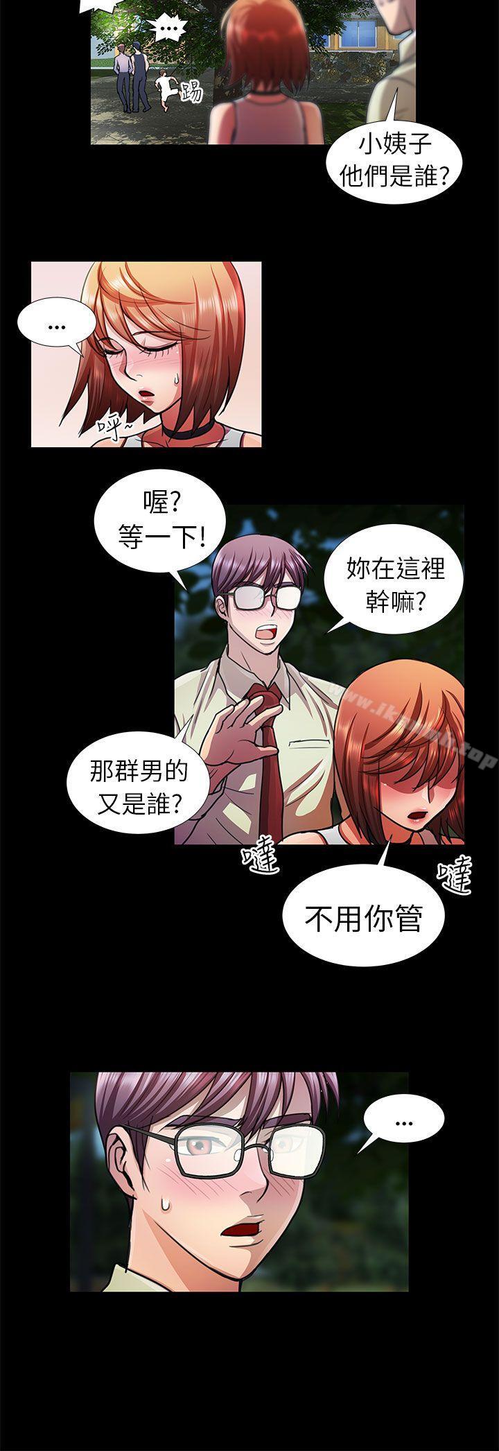 《危險的女人》漫画 第10話