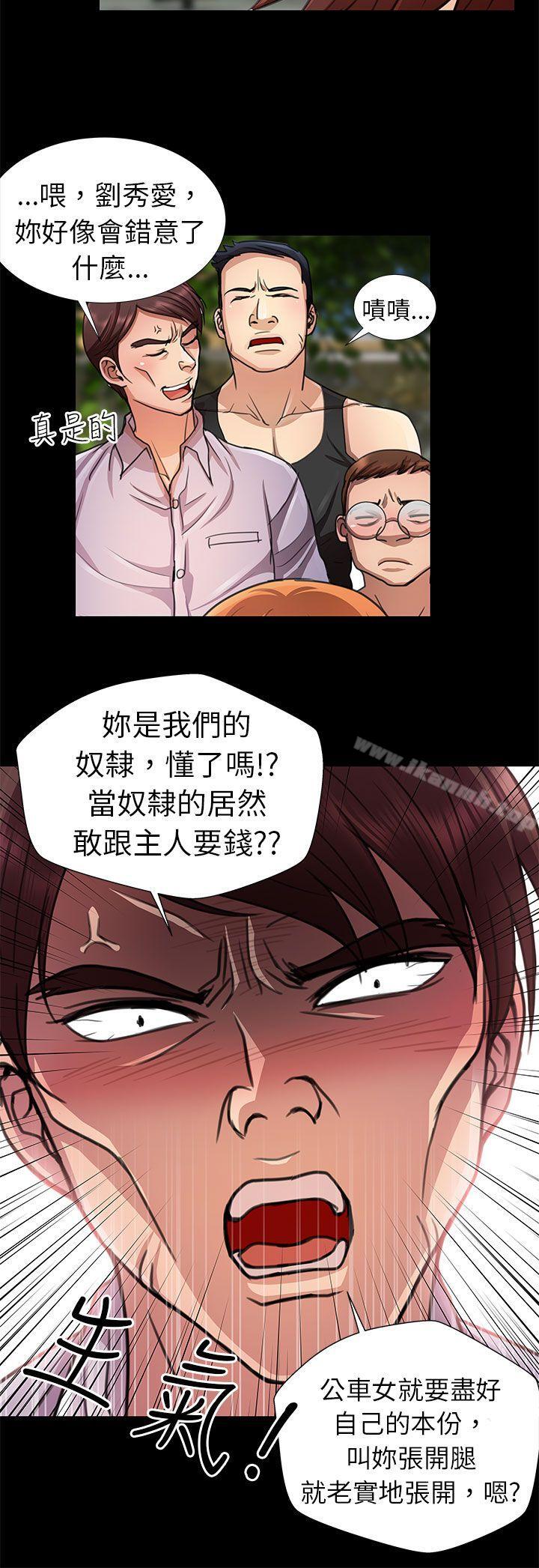 《危險的女人》漫画 第10話